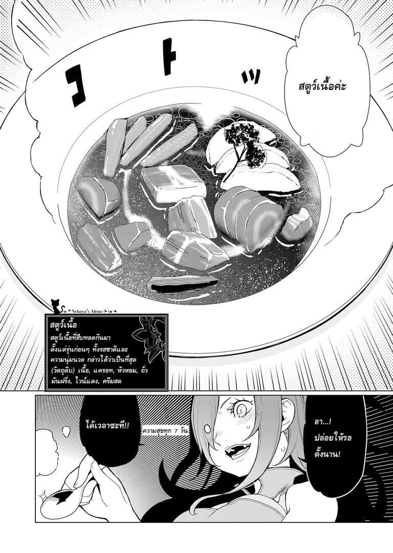 Isekai Shokudou ร้านอาหารต่างโลก page 8