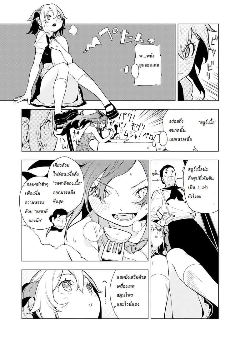 Isekai Shokudou ร้านอาหารต่างโลก page 11