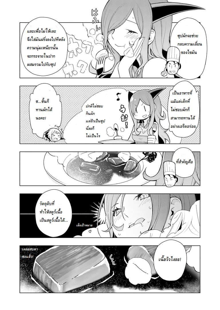 Isekai Shokudou ร้านอาหารต่างโลก page 12