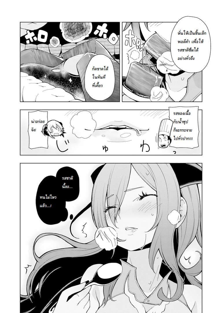Isekai Shokudou ร้านอาหารต่างโลก page 13