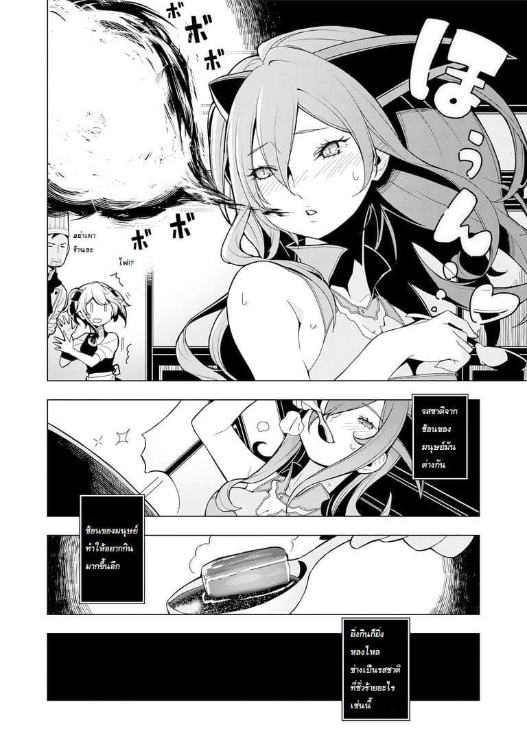 Isekai Shokudou ร้านอาหารต่างโลก page 14
