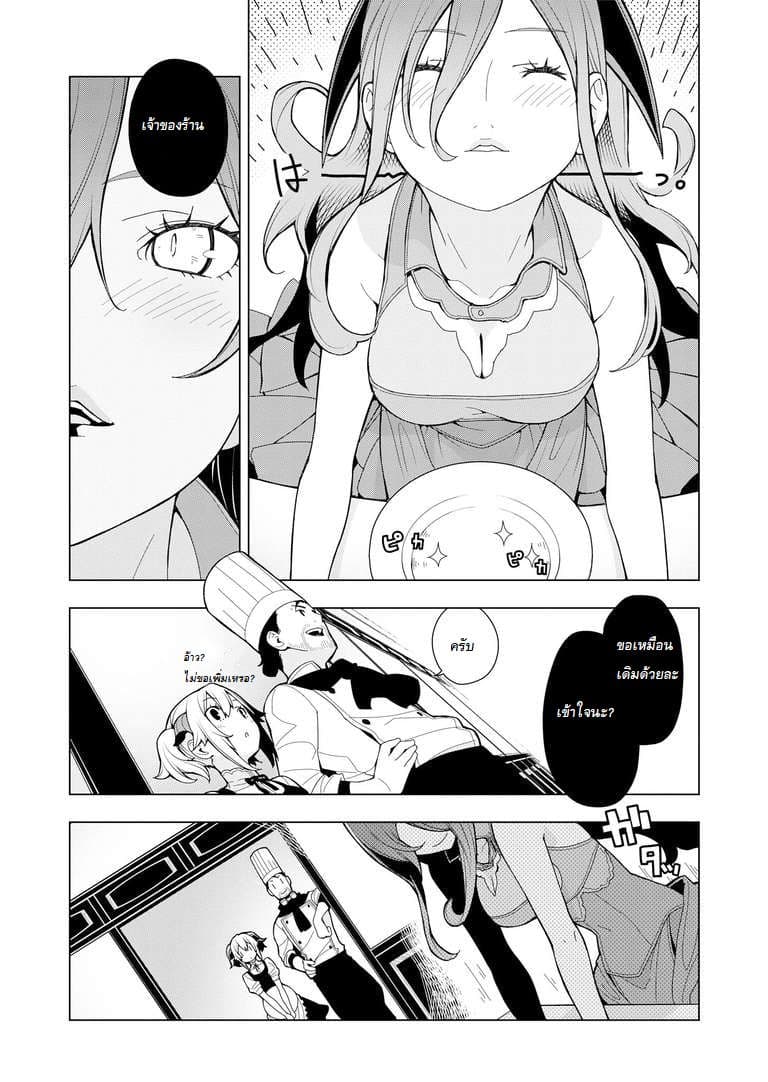 Isekai Shokudou ร้านอาหารต่างโลก page 15