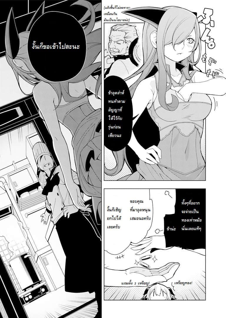 Isekai Shokudou ร้านอาหารต่างโลก page 16
