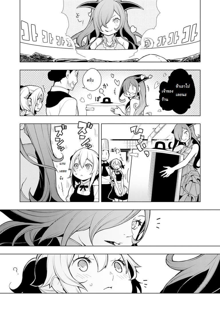 Isekai Shokudou ร้านอาหารต่างโลก page 17