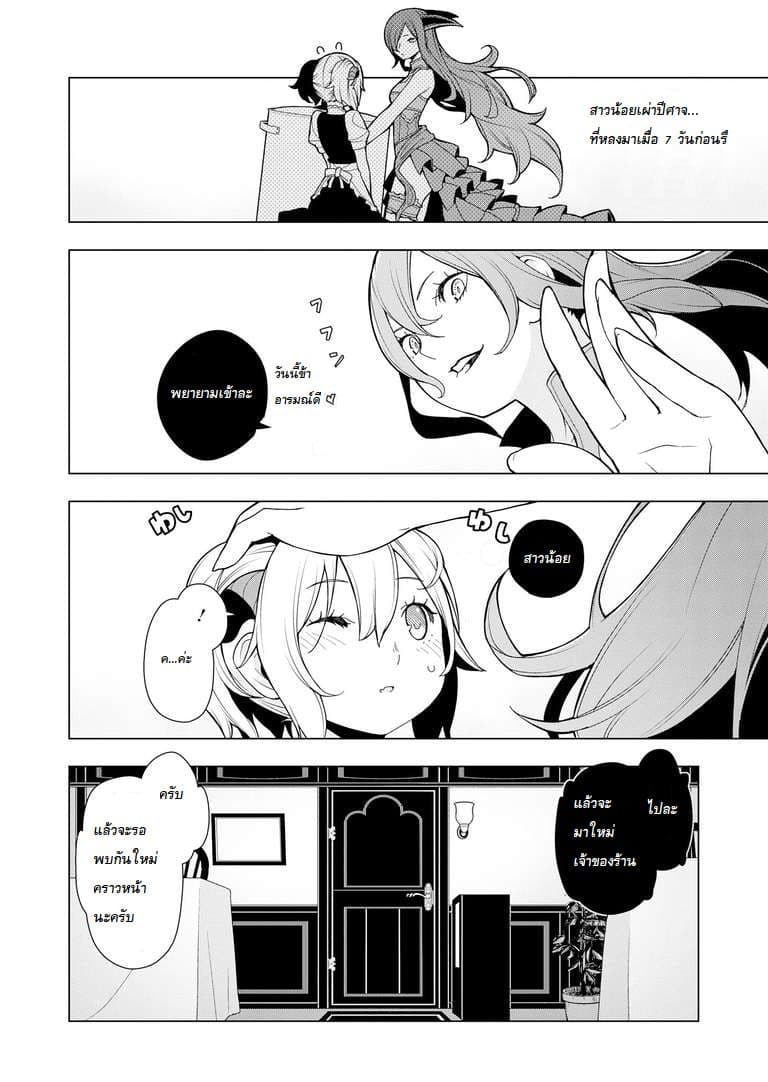 Isekai Shokudou ร้านอาหารต่างโลก page 18
