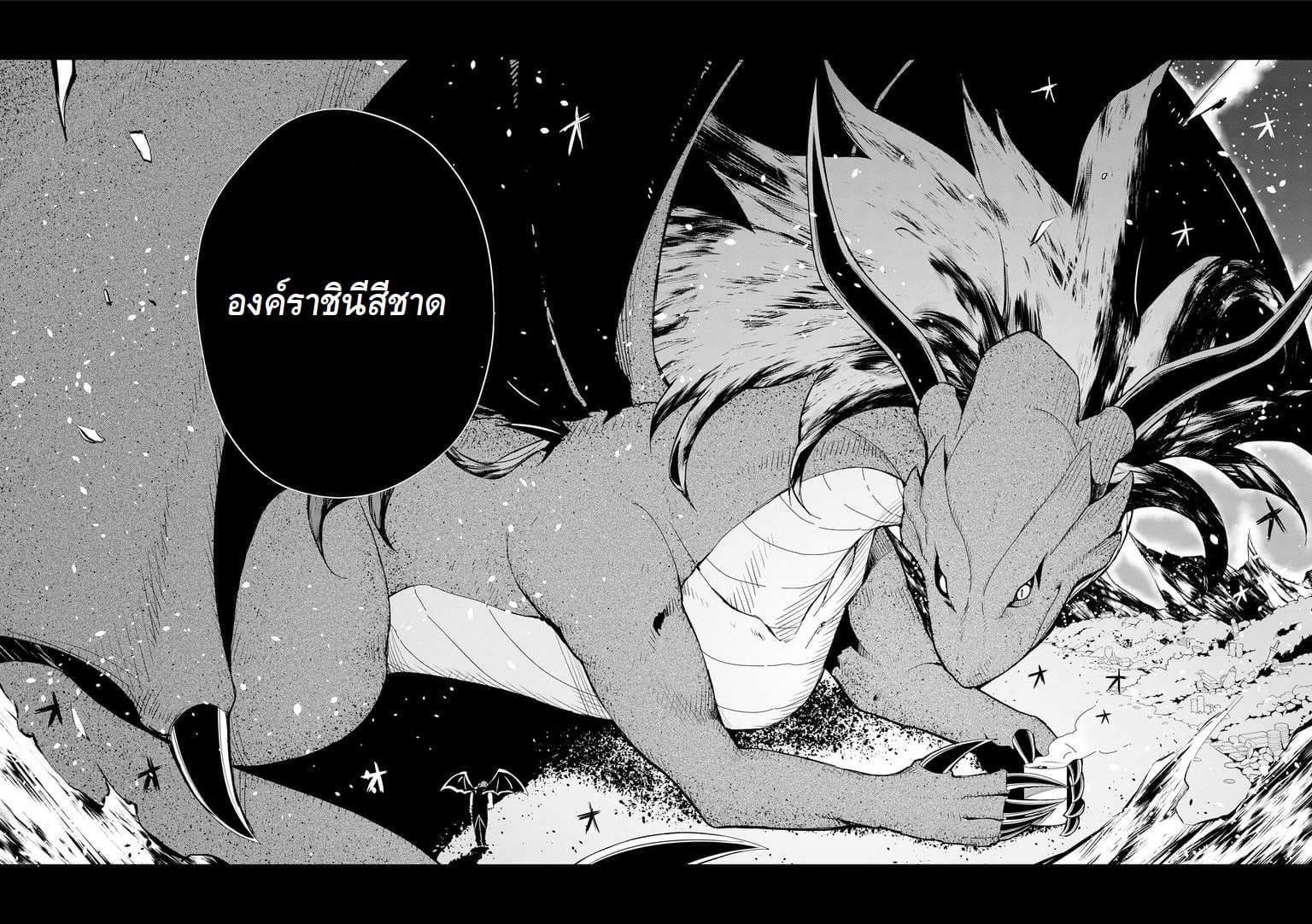 Isekai Shokudou ร้านอาหารต่างโลก page 20