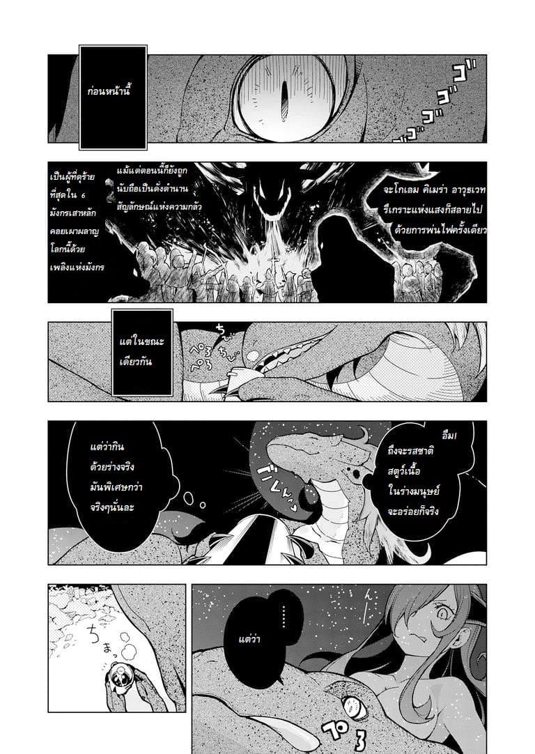 Isekai Shokudou ร้านอาหารต่างโลก page 21