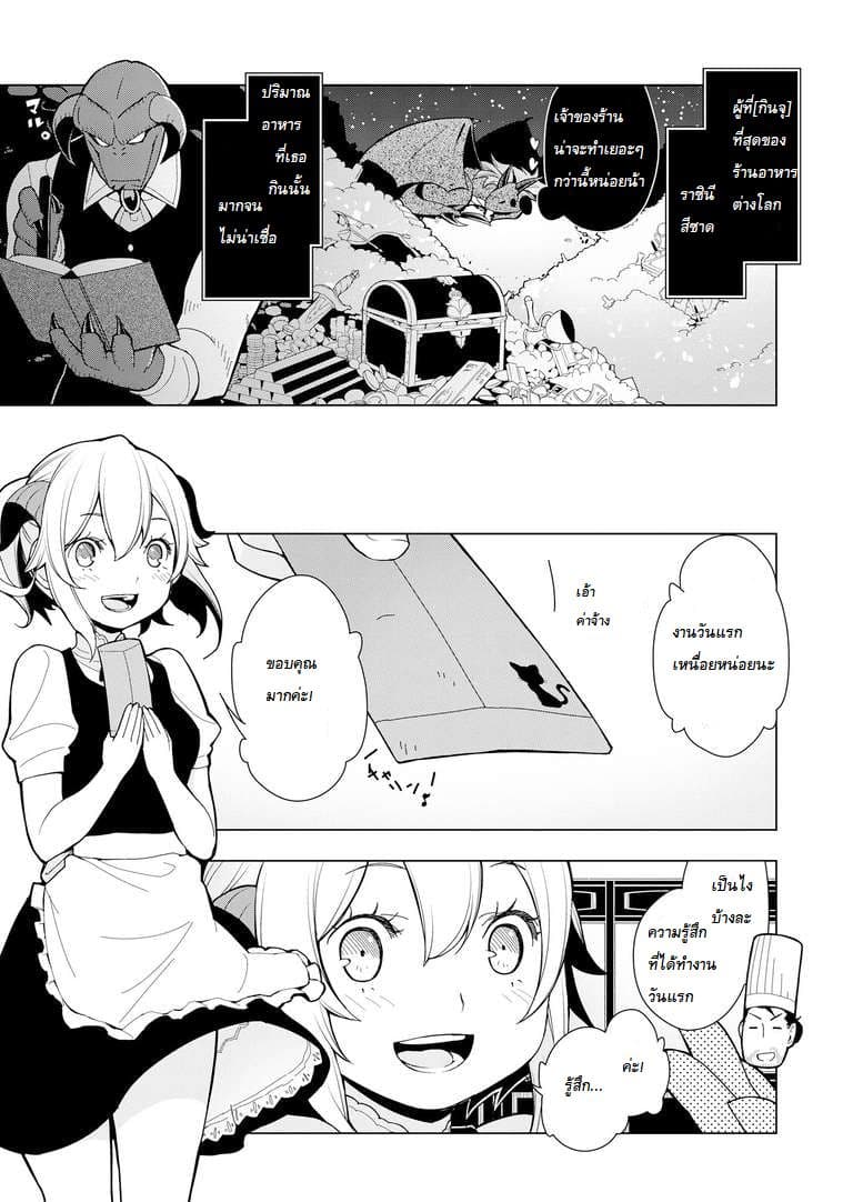 Isekai Shokudou ร้านอาหารต่างโลก page 22