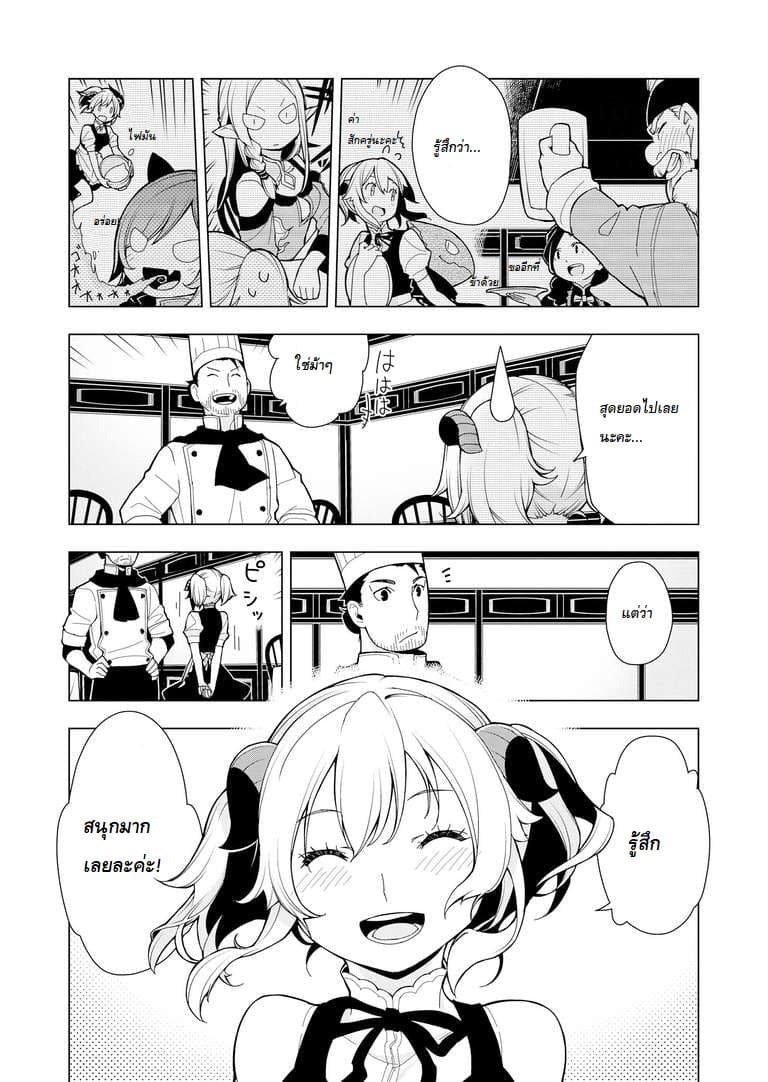 Isekai Shokudou ร้านอาหารต่างโลก page 23
