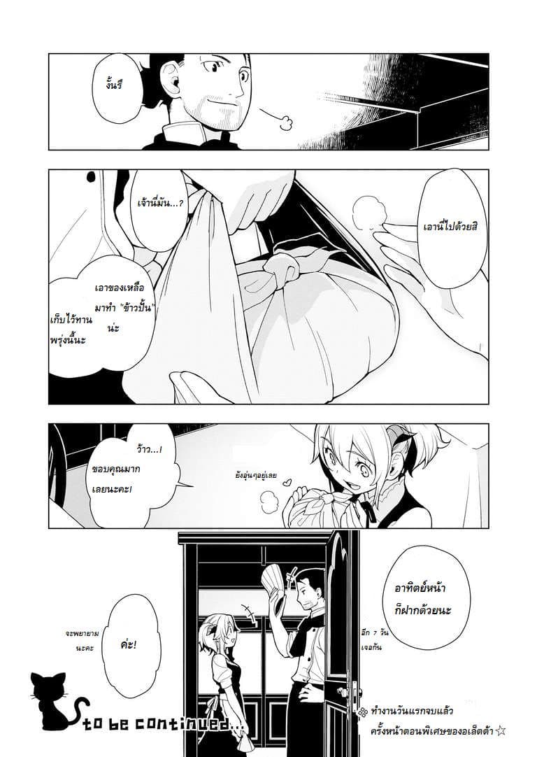 Isekai Shokudou ร้านอาหารต่างโลก page 24