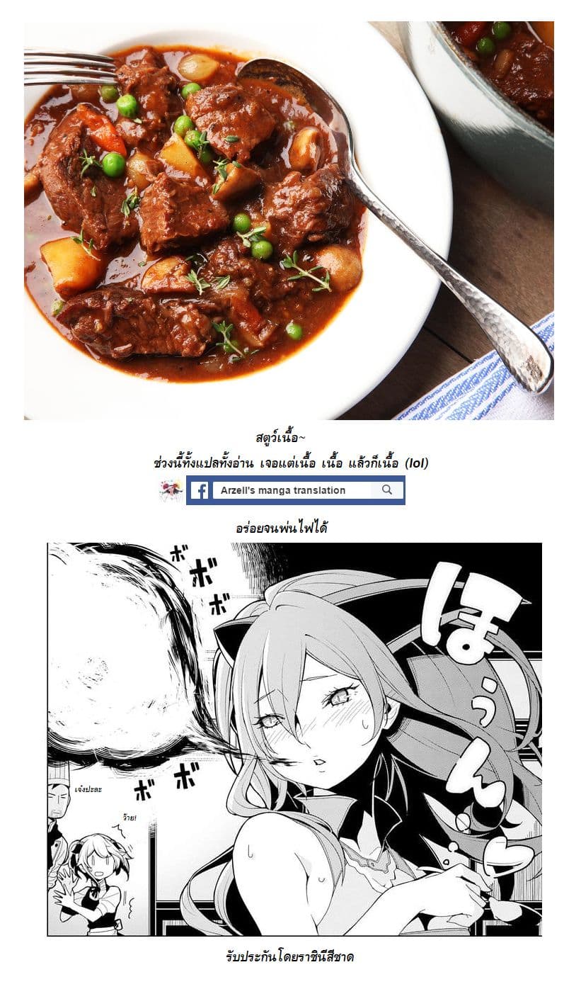 Isekai Shokudou ร้านอาหารต่างโลก page 26