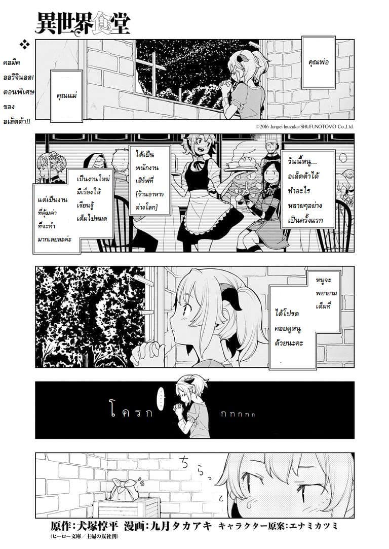 Isekai Shokudou ร้านอาหารต่างโลก page 1