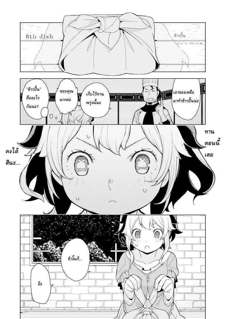 Isekai Shokudou ร้านอาหารต่างโลก page 2