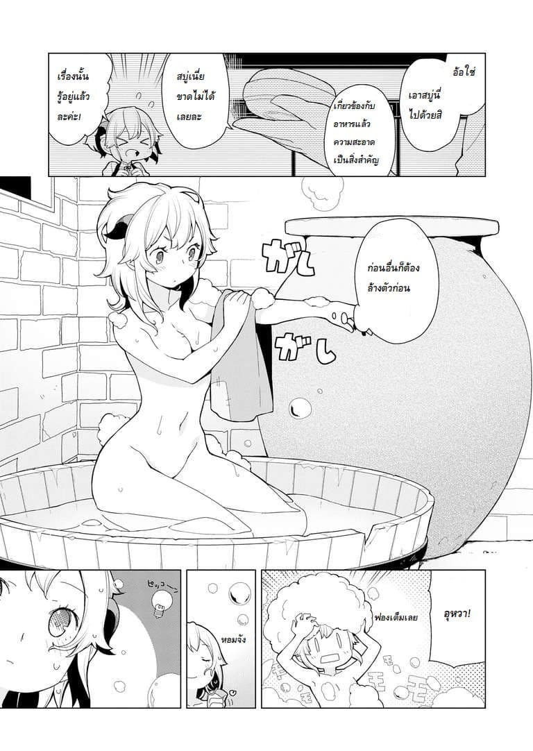 Isekai Shokudou ร้านอาหารต่างโลก page 3