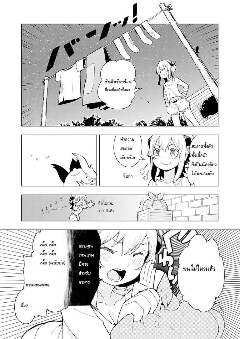 Isekai Shokudou ร้านอาหารต่างโลก page 4