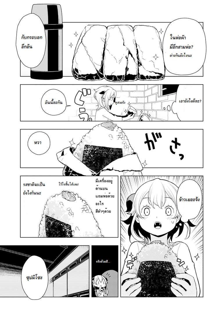 Isekai Shokudou ร้านอาหารต่างโลก page 5