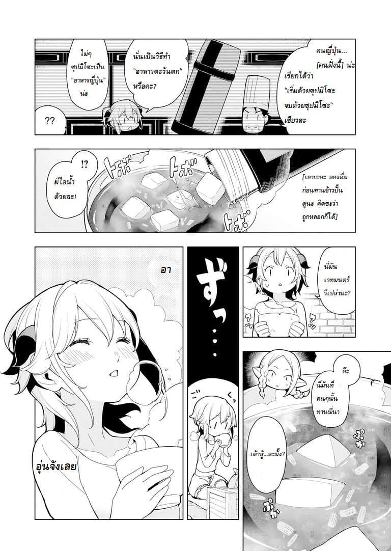 Isekai Shokudou ร้านอาหารต่างโลก page 6