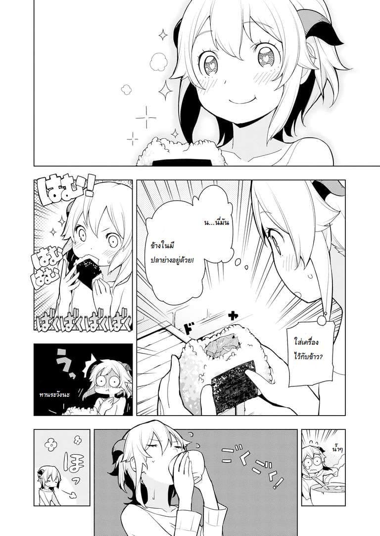 Isekai Shokudou ร้านอาหารต่างโลก page 8