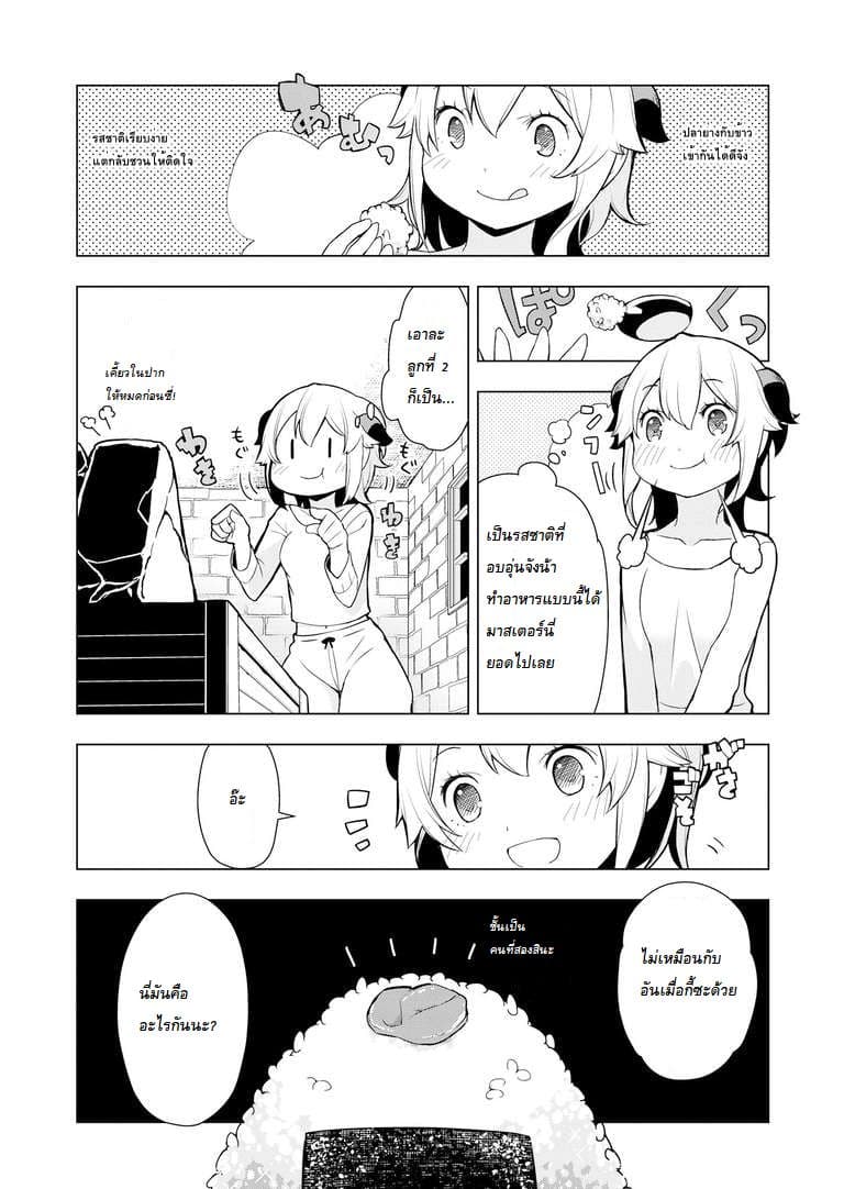 Isekai Shokudou ร้านอาหารต่างโลก page 9