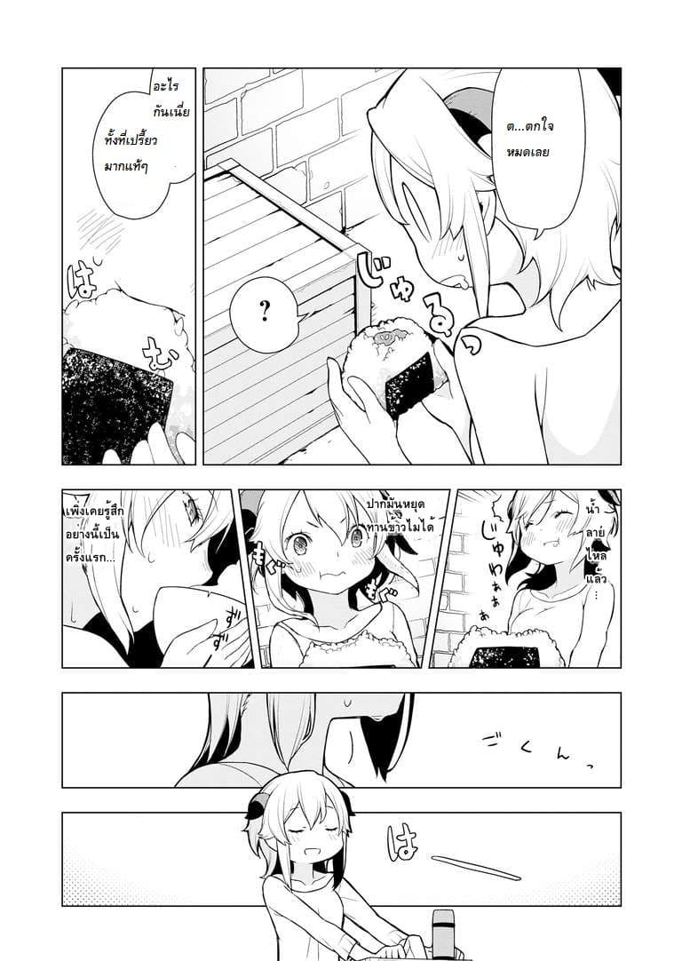 Isekai Shokudou ร้านอาหารต่างโลก page 11