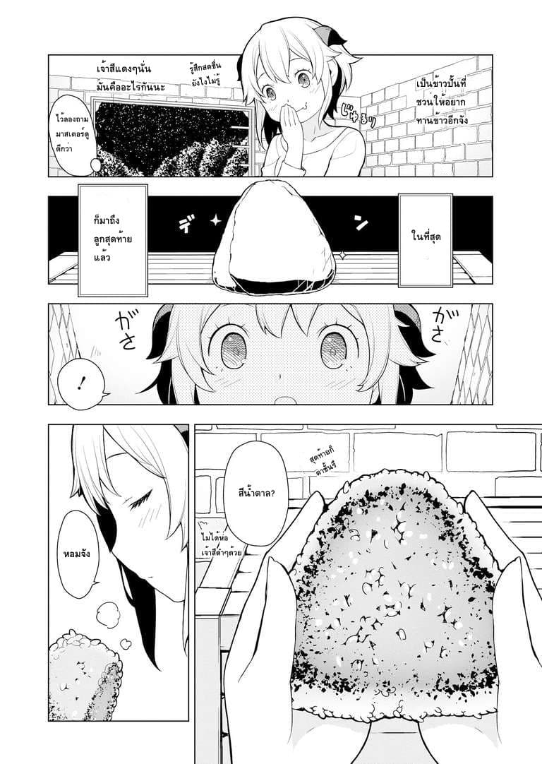 Isekai Shokudou ร้านอาหารต่างโลก page 12