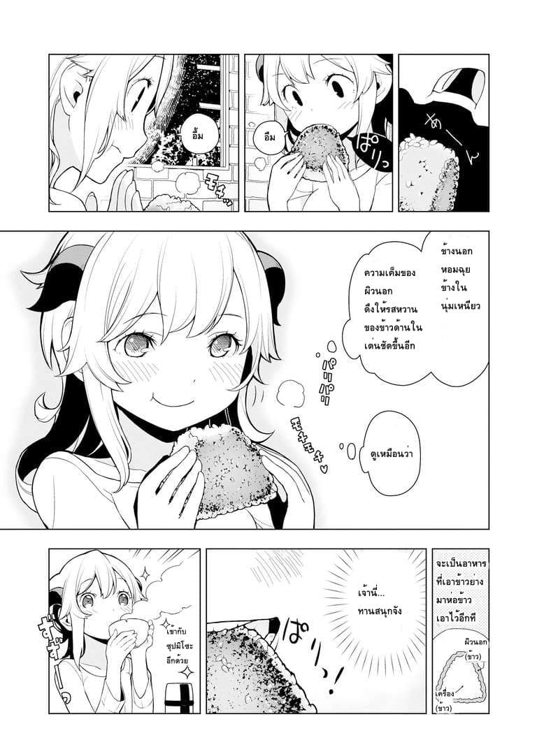 Isekai Shokudou ร้านอาหารต่างโลก page 13