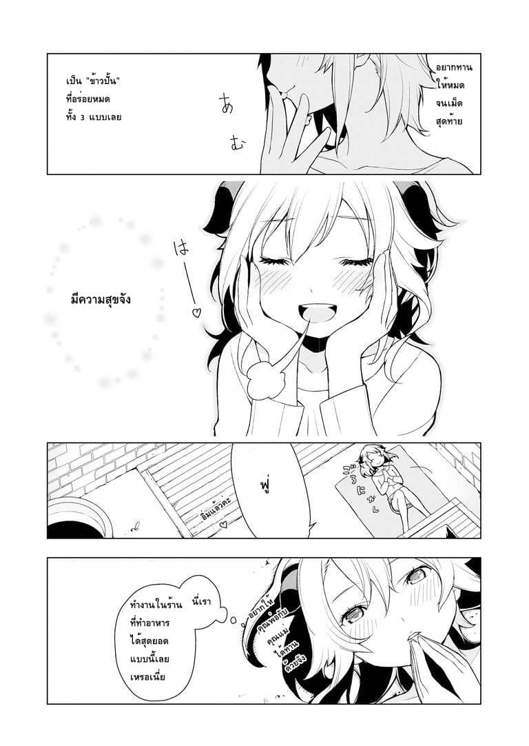 Isekai Shokudou ร้านอาหารต่างโลก page 14