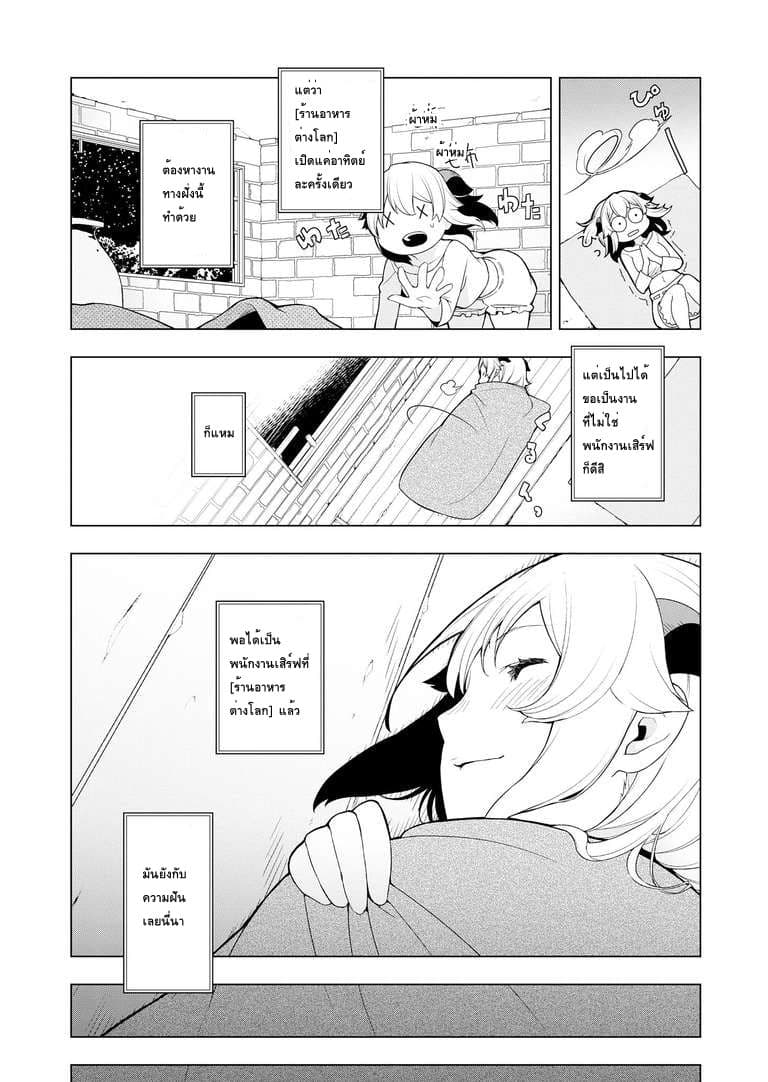 Isekai Shokudou ร้านอาหารต่างโลก page 15
