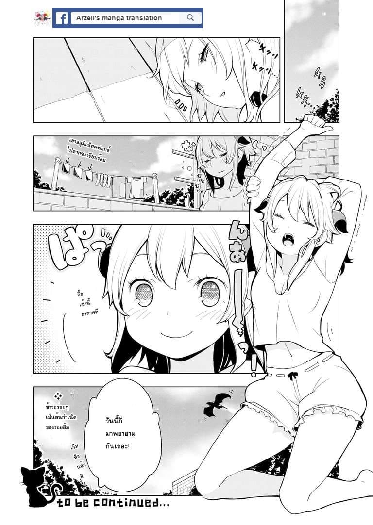 Isekai Shokudou ร้านอาหารต่างโลก page 16