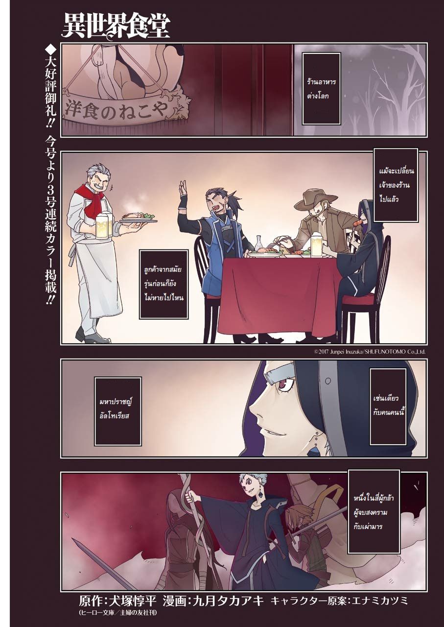 Isekai Shokudou ร้านอาหารต่างโลก page 1