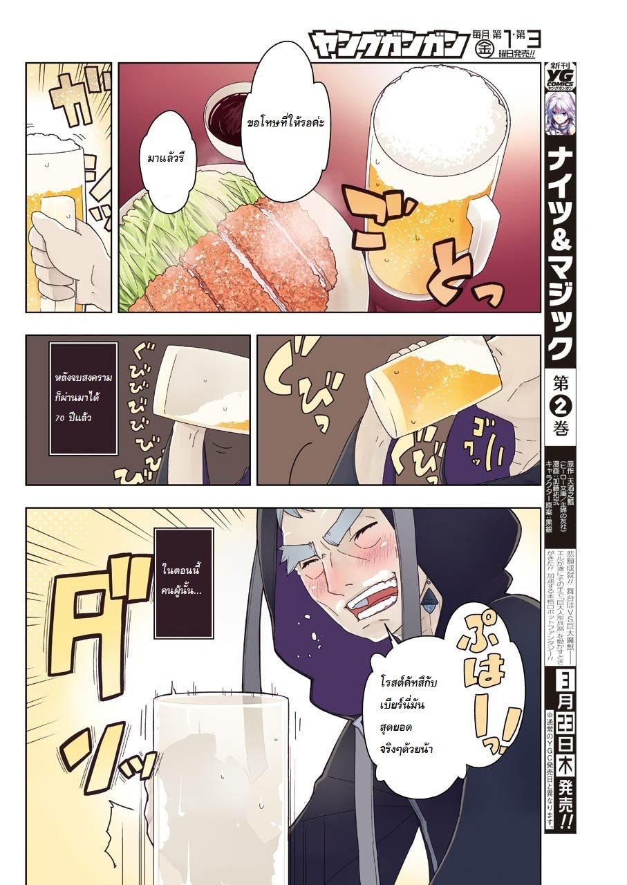 Isekai Shokudou ร้านอาหารต่างโลก page 2
