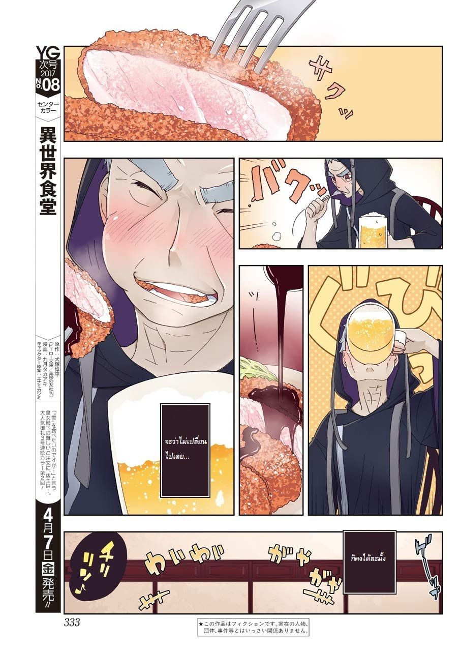 Isekai Shokudou ร้านอาหารต่างโลก page 3