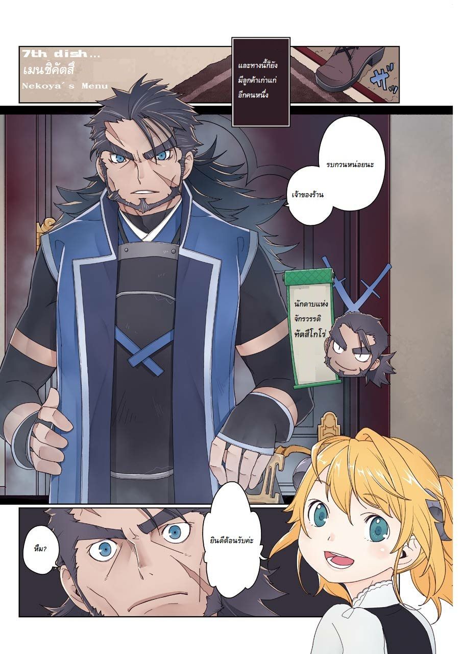 Isekai Shokudou ร้านอาหารต่างโลก page 4
