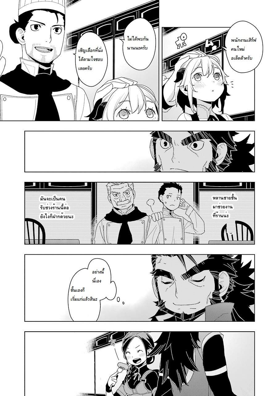 Isekai Shokudou ร้านอาหารต่างโลก page 5