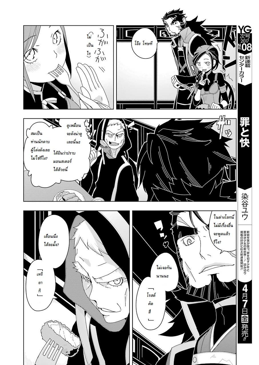Isekai Shokudou ร้านอาหารต่างโลก page 6