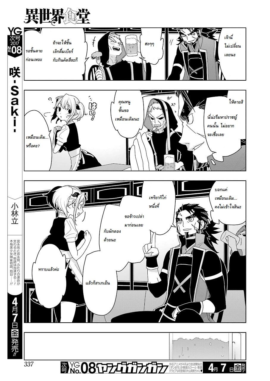 Isekai Shokudou ร้านอาหารต่างโลก page 7