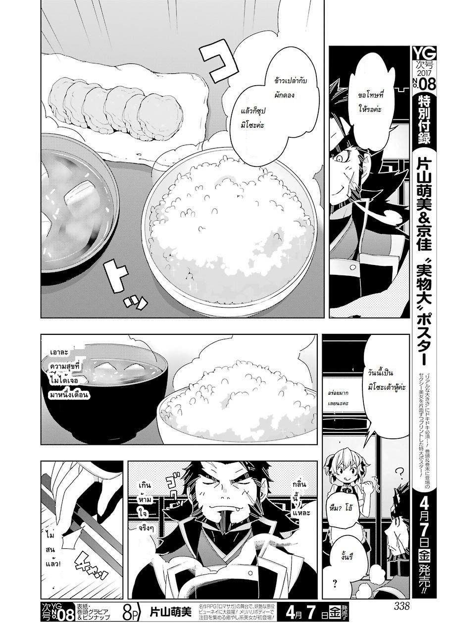 Isekai Shokudou ร้านอาหารต่างโลก page 8