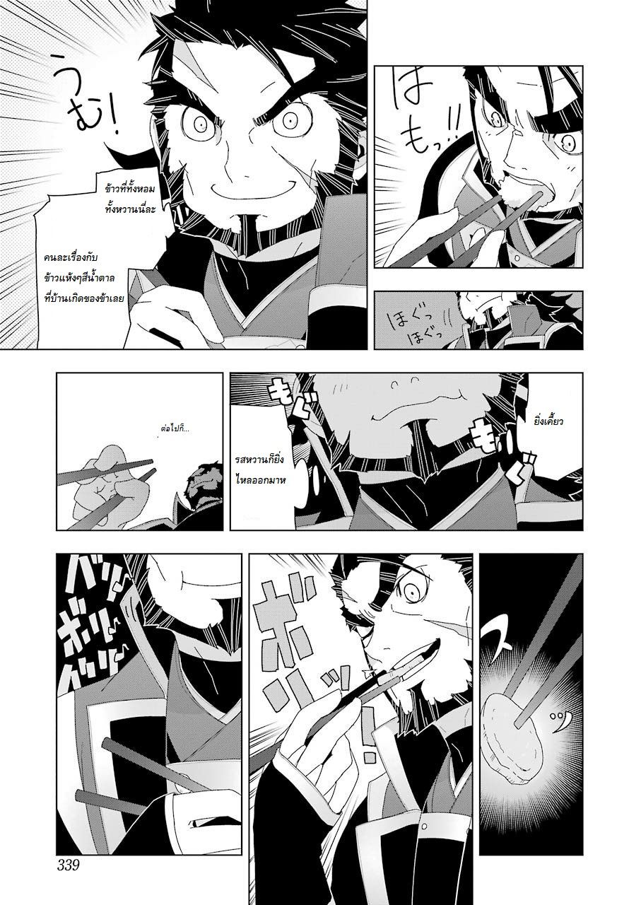 Isekai Shokudou ร้านอาหารต่างโลก page 9