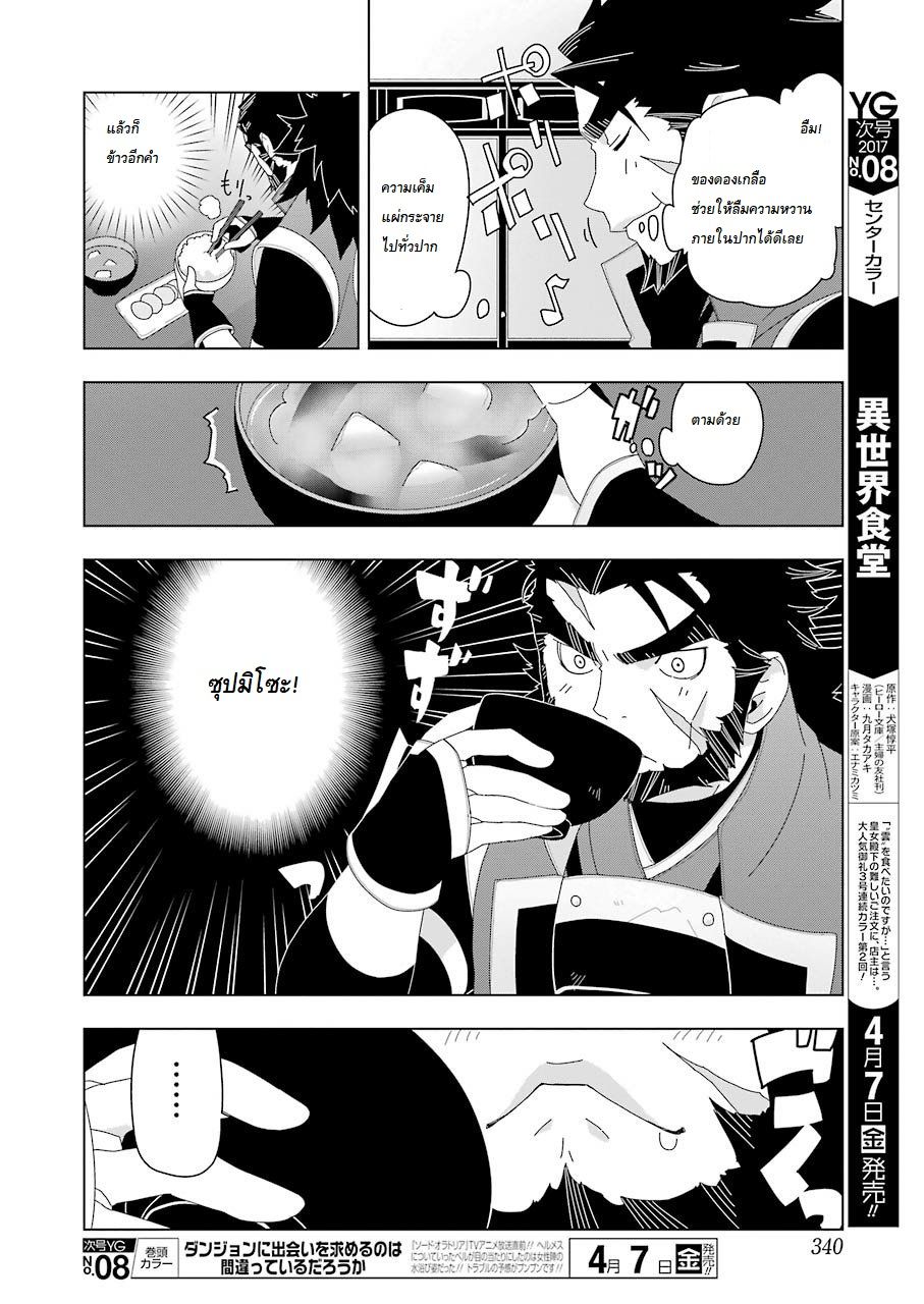 Isekai Shokudou ร้านอาหารต่างโลก page 10