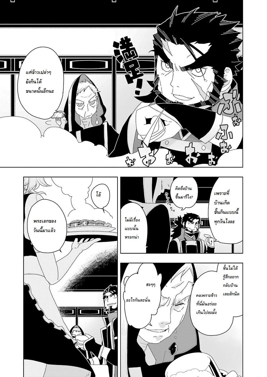 Isekai Shokudou ร้านอาหารต่างโลก page 11
