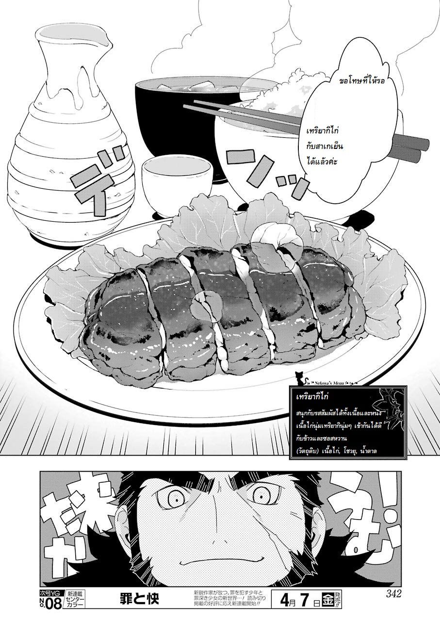 Isekai Shokudou ร้านอาหารต่างโลก page 12