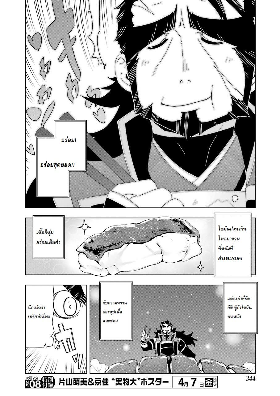 Isekai Shokudou ร้านอาหารต่างโลก page 14
