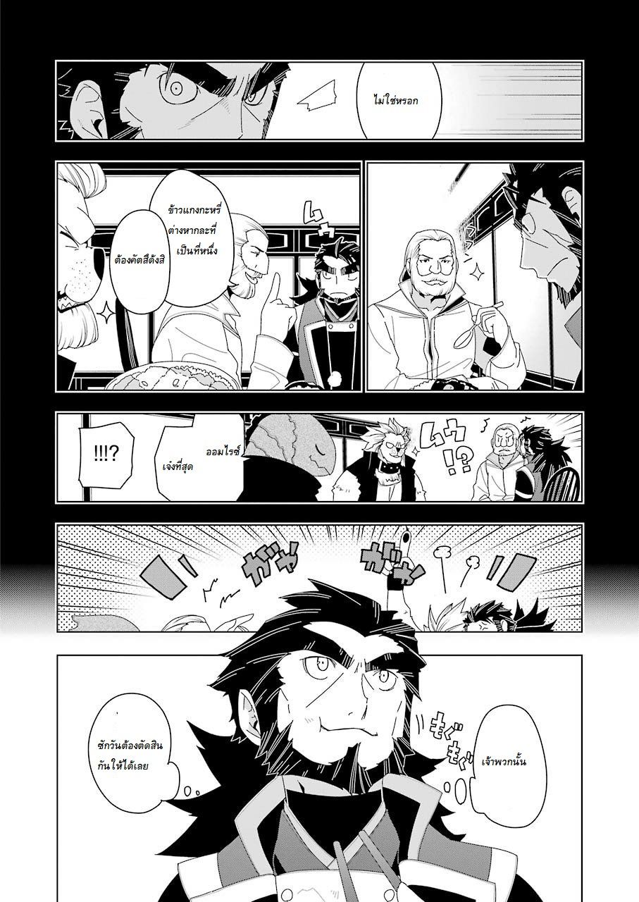 Isekai Shokudou ร้านอาหารต่างโลก page 16