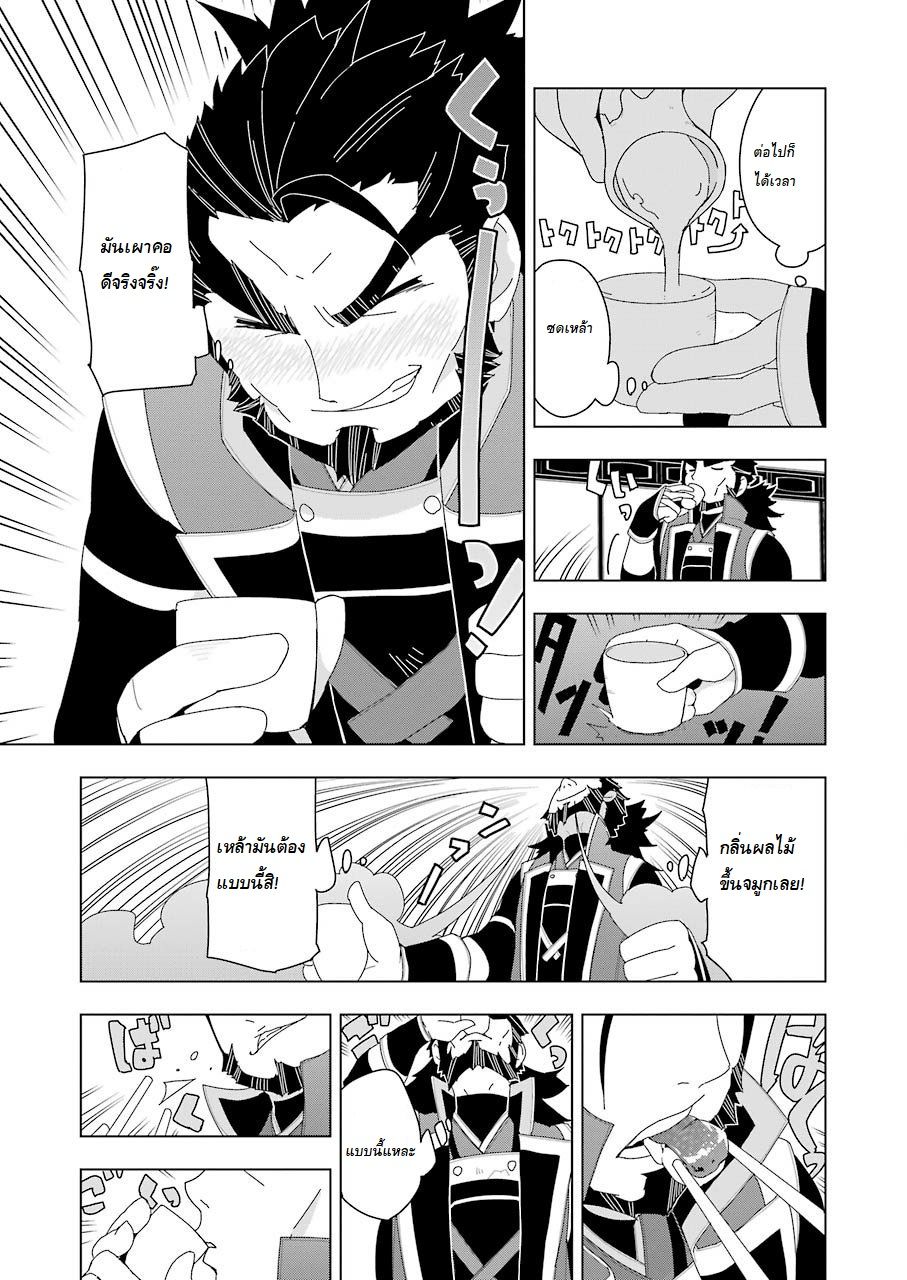 Isekai Shokudou ร้านอาหารต่างโลก page 17