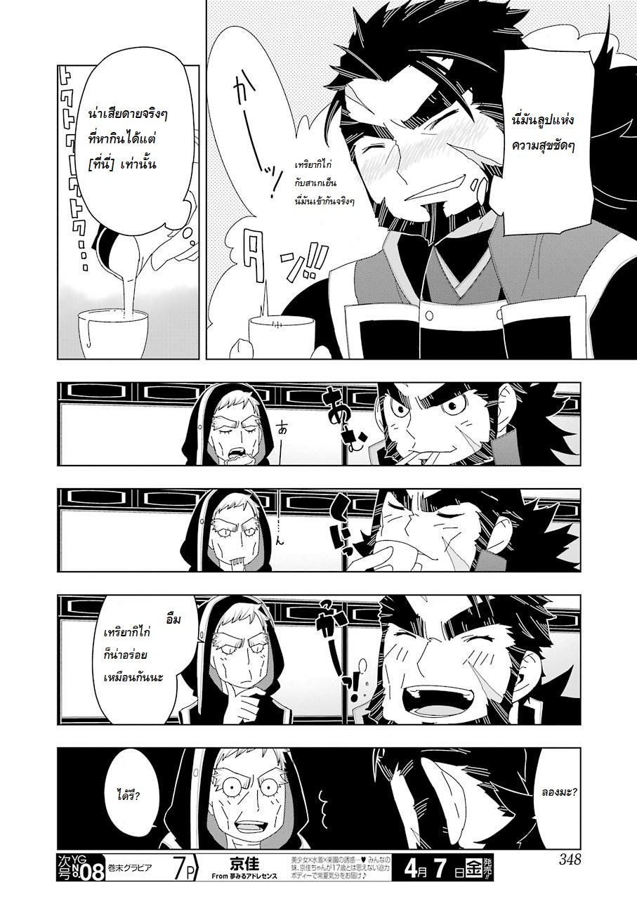 Isekai Shokudou ร้านอาหารต่างโลก page 18