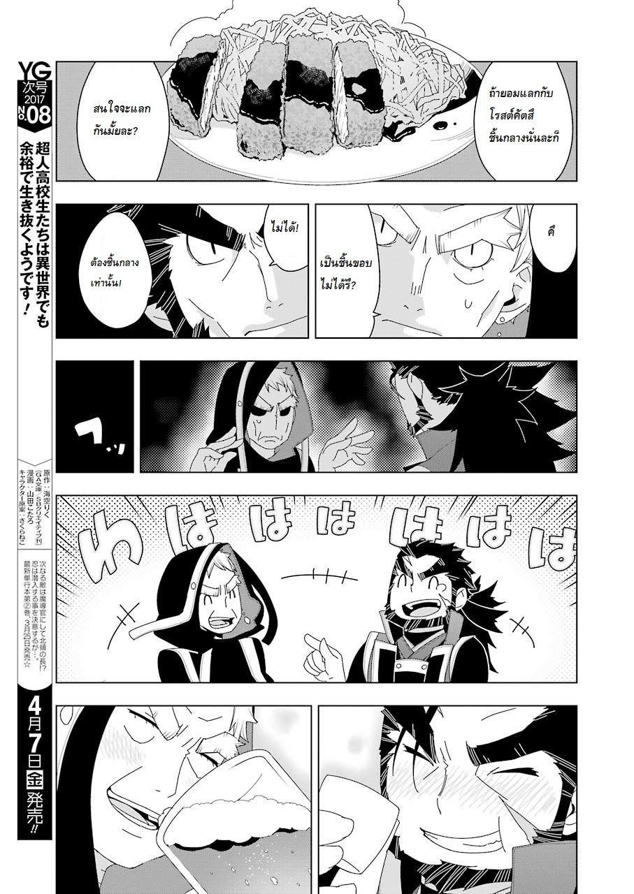 Isekai Shokudou ร้านอาหารต่างโลก page 19