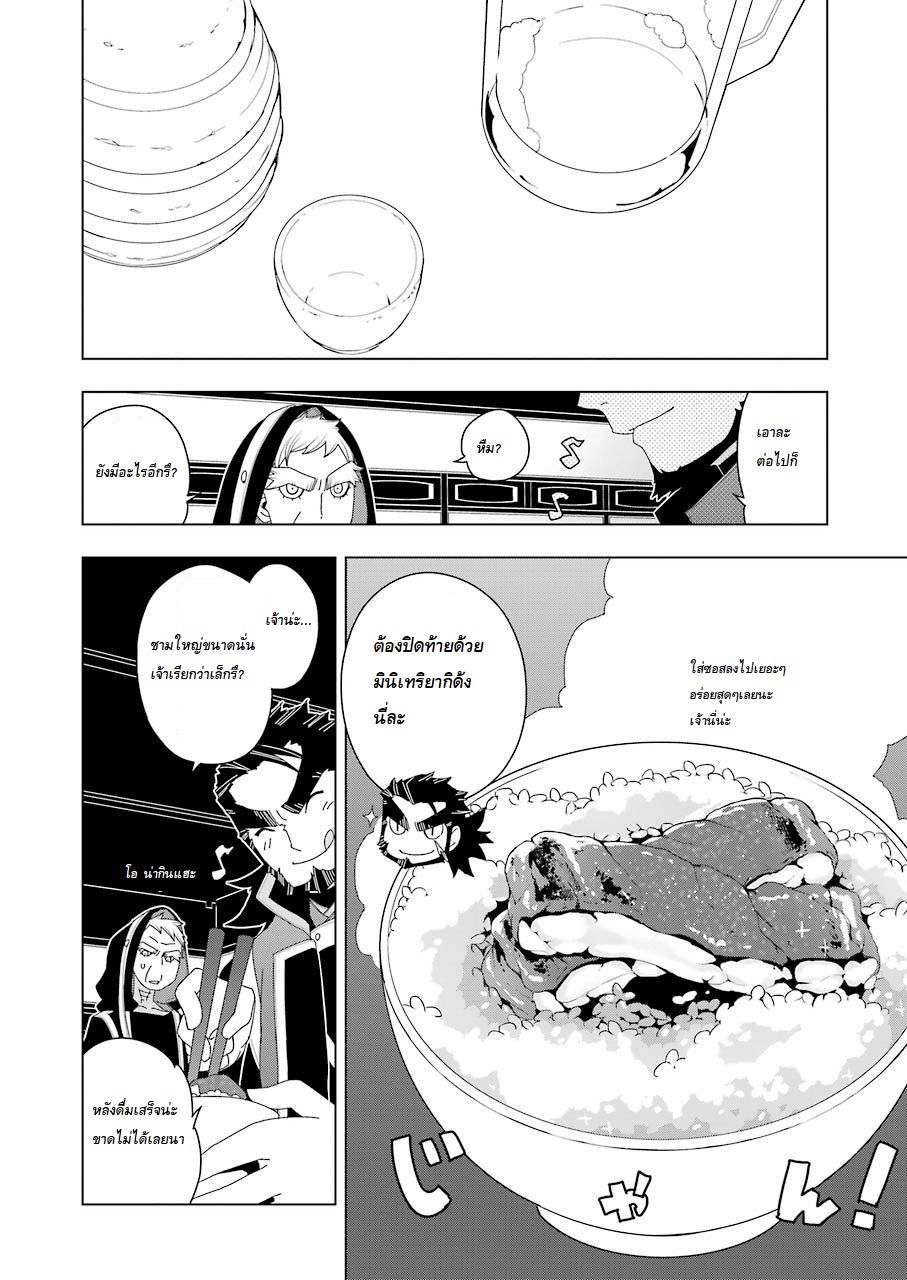 Isekai Shokudou ร้านอาหารต่างโลก page 20