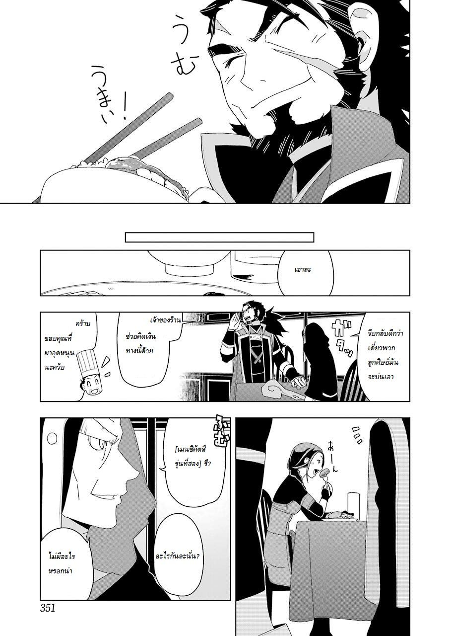 Isekai Shokudou ร้านอาหารต่างโลก page 21
