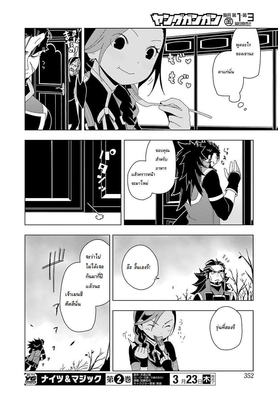 Isekai Shokudou ร้านอาหารต่างโลก page 22
