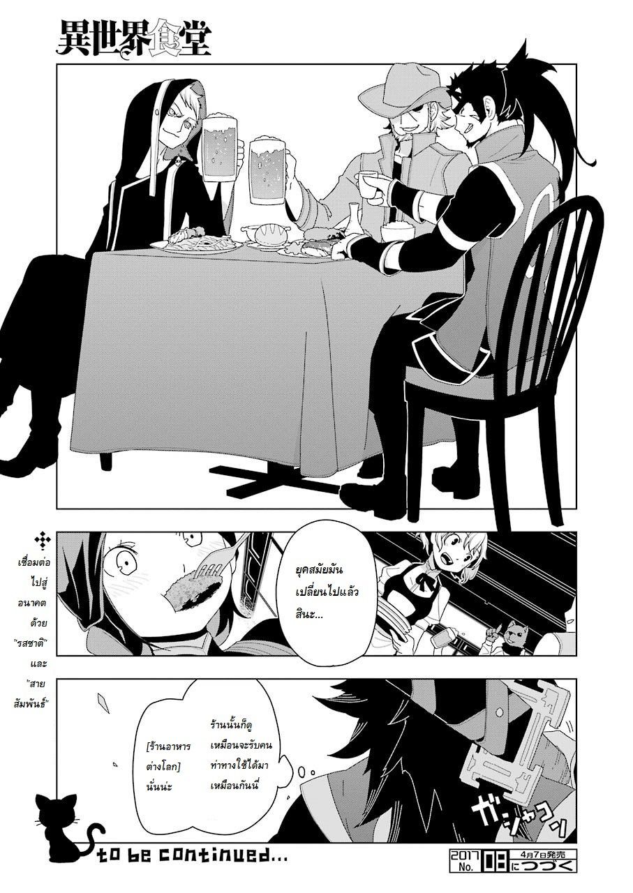Isekai Shokudou ร้านอาหารต่างโลก page 23